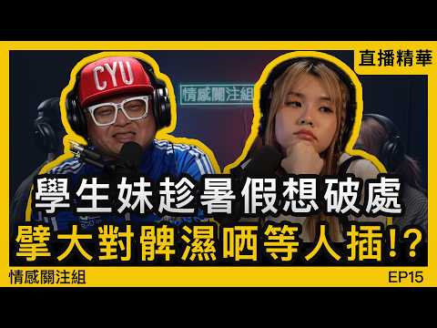 已婚中佬重遇初戀情人，重捨當年補習社的激情！？｜情感直播