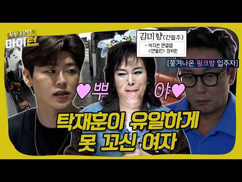 건물주님이 박지현 열성팬...? 월세 100/10 파격적인 박지현 특별가‼️의 조건은? #한탕 프로젝트 - 마이턴