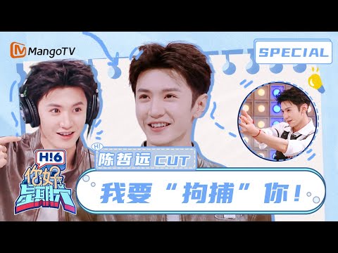 #陈哲远 CUT：陈哲远指认“淘气包”，梁洁无条件信任陈哲远💘Chen Zheyuan｜你好星期六 Hello Saturday｜MangoTV Idol