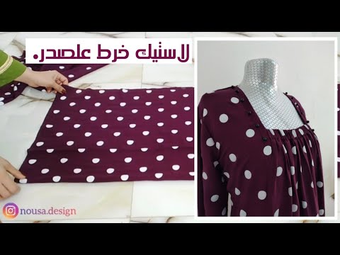 فصال وخياط دشداشة لاستيك خرط علصدر موديل بدون تكاليف.#خياطة #نوسه_دزاين #خياطة_وتفصيل #دشاديش