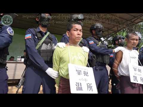 严打重大刑事犯罪！缅甸联邦第一特区在腊戌市举行公判大会