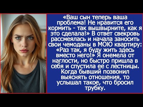 Ваш сын теперь ваша проблема! Не нравится его кормить - так вышвырните, как я это сделала!