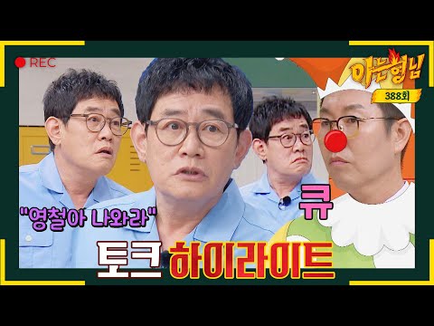 [아형✪하이라이트] 야들야들하고 좀 모자라야..^_^ 개그맨 스펙까지 보면서 마음대로 픽 하는 이경규의 피에로ㅋㅋㅋ | 아는 형님 | JTBC 230617 방송