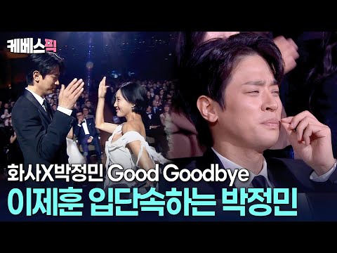 축하공연에서 영화 찍고 간 화사X박정민🥰 박정민의 멜로 영화를 기다립니다~ 👀 #청룡영화상 #화사 #박정민 KBS 251119 방송