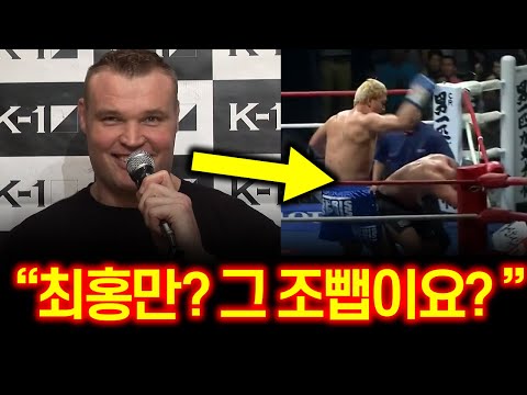 최홍만 무시한 세미슐츠의 최후 ㄷㄷ