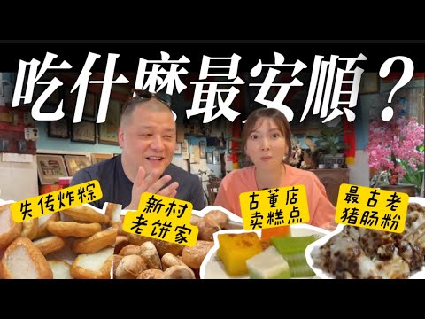 【吃什麼最安順】嚴選安順4大必吃小食