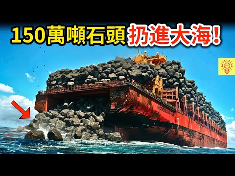 他們將150萬噸的石頭扔進海裡，結果5年後返回時震驚了...