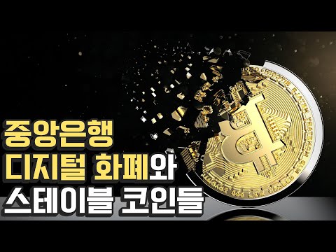 미래 화폐 주도권, 누가 가져갈 것인가