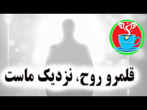 کادر نیروی هوایی آمریکا می میرد. می بیند که چقدر قلمرو روح به دنیای ما نزدیک است