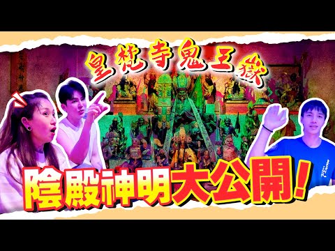 你一定沒聽說過的地府神明！廟裏竟然還有鬼魂休息區？【柳靈童】的秘密..太可怕了吧？！