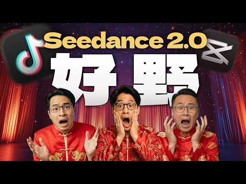 新春特辑｜Seedance2.0！春节档大杀器！VEO瞬间不香了，DeepMind 最怕的对手杀疯了！