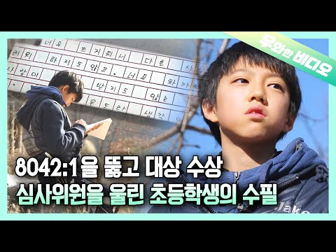 'The Temperature of Heart'  A 13-Year-Old Boy's Essay That Beat the Odds of 1 in 8,042.