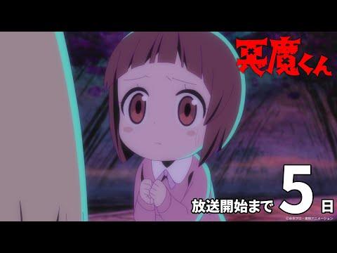 ＜あと5日＞『悪魔くん』放送開始カウントダウンPV