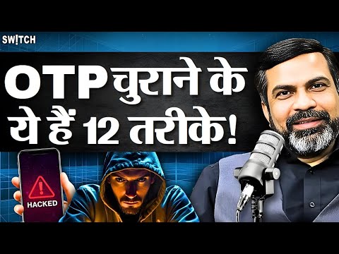 OTP Hacking Scams You Must Know To Protect Bank Account | Amit Dubey | Cyber Security | Cyber Fraud