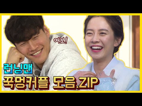 a collection of Kkook-MungsZIP Part 1, interlock your fingers 《Running Man / Variety Show ZIP》