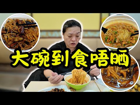 [香港食買玩] 帶你食一碗平靚正擔擔麵🍜，女士可能吃不完！😱｜街坊收藏的親民上海菜食堂🏮！45 元任選，生煎包🥟 + 酸辣湯🌶️ CP 值爆表💥｜必吃鱔糊、醉雞、鍋貼🔥