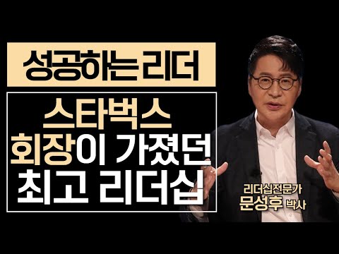 성공하는 리더가 가져야하는 덕목!ㅣ문성후박사ㅣ#지식IN미래를세우다 #리더십 #cts