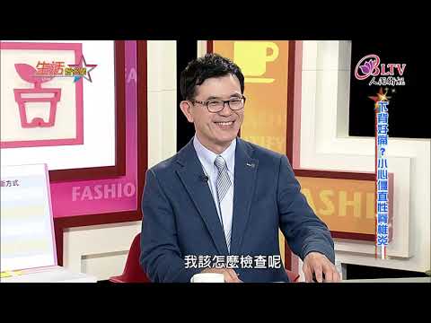 生活智多星 第462集－下背好痛?小心僵直性脊椎炎