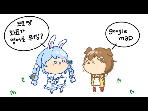 하필 코로네한테 영어 물어보는 페코라 [홀로라이브 | 우사다 페코라]