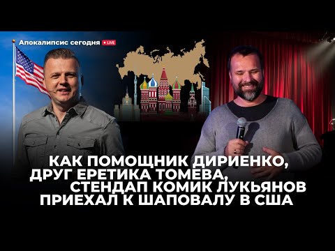 Почему отрицание Троицы и Божественности Христа подготовка к приходу Антихриста? Лукьянов у Шаповала