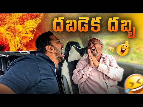 దబడెక దబ్బ Prank Video