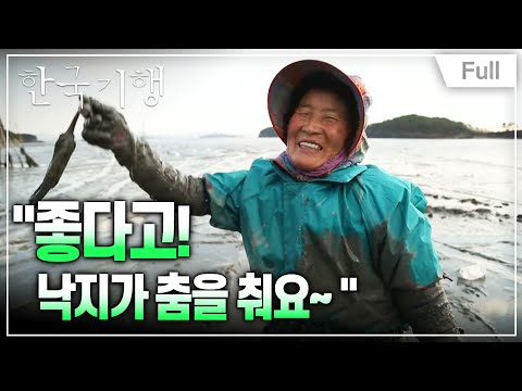 [Full] 한국기행 - 추울수록 그리워라  제2부 바다의 선물 20170110