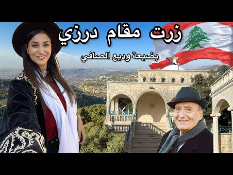 قصة النبي أيوب من ضيعة منسية في جبال لبنان نيحا الشوف |  قرية وديع الصافي 🤩