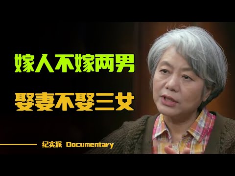 俗话说“嫁人不嫁两男，娶妻不娶三女”，可惜很少人能做到！老祖宗的告诫不可不听！#圆桌派 #许子东 #马家辉 #梁文道 #锵锵行天下 #观复嘟嘟 #马未都