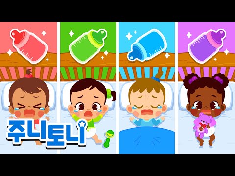 알록달록 무지개 우유병 🍼🌈 | 👶아기 돌보기 | 인기동요 | 색깔동요 | 연속재생 | 주니토니 | JunyTony