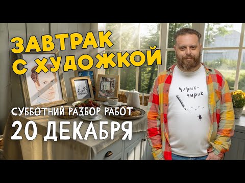ГЛАВНЫЙ СОВЕТ НАЧИНАЮЩИМ ПОРТРЕТИСТАМ И МНОГОЕ ДРУГОЕ! Разбор работ подписчиков. #художка #олегзак