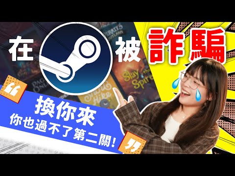 Be Careful of THESE Steam Scam!