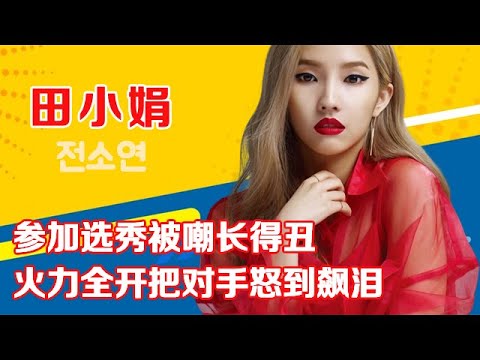 Jeon So-yeon participated in the draft and was ridiculed for being ugly