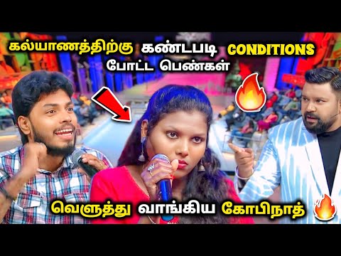 எல்லை மீறிய கல்யாண நிபந்தனைகள் கடுப்பாகி வெளுத்து வாங்கிய கோபிநாத் |neeya naana latest episode troll