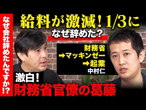 【高橋弘樹vs財務省のエリート】退職し給料1/3！東大卒苦労人の挑戦【ReHacQ】