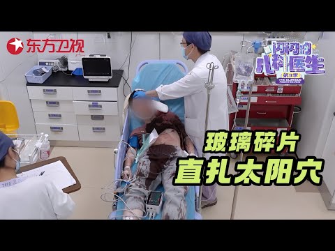 15岁男孩头部血流不止, 玻璃碎片意外扎进太阳穴, 医生手缝动脉瞬间止血 #闪闪的儿科医生第三季 CLIP