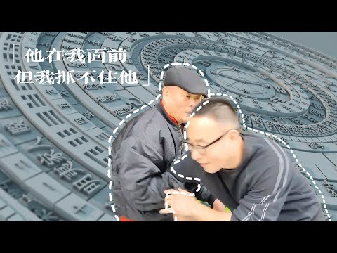 【寻武记】太极拳：『不管接不接触，“空”一定都在！』