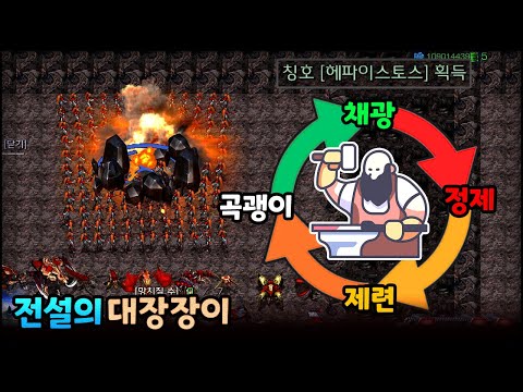 70시간 동안 대장장이 해서 전설의 대장장이 헤파이스토스가 되었습니다 | 전설의 대장장이 0.7