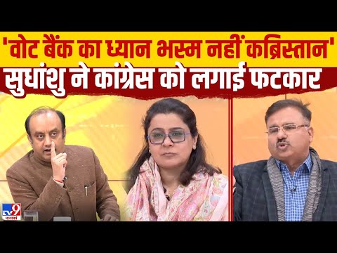 Sudhanshu Trivedi Angry on AAP-Congress LIVE: सुधांशु त्रिवेदी ने कांग्रेस को लगाई फटकार | AAP | BJP