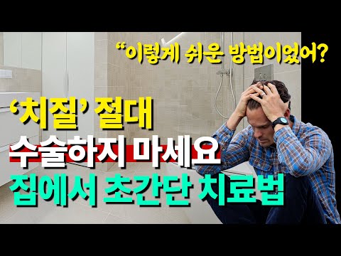 Never undergo surgery for hemorrhoids. Here's a super-simple, home-based solution. [Herbal Broadc...