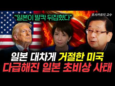 "Japan is in turmoil." Japan's resolute rejection of the US has escalated into a state of emergen...