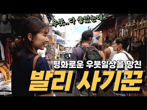 ⭐️Koreans beware⭐️A new type of scam that has intruded into the peaceful daily life of Ubud, and ...