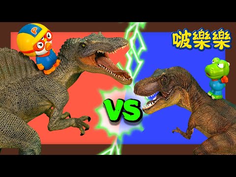 棘龙 | 啵樂樂恐龍兒歌 | 兒歌童謠 | 和啵樂樂一起唱 | 小企鵝啵樂樂