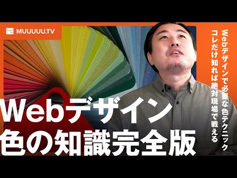 現場で戦えるWebデザイン配色テク。本当に使えるものだけ紹介します。