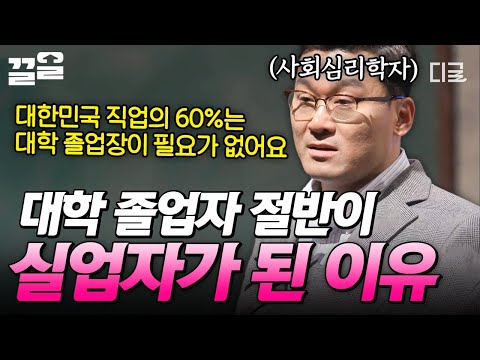 The reality of Korea's social structure that makes it hard to get a job
