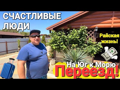 Переезд на юг - Я бросил все на Урале! Теперь я богат и знаменит! Своя баня, бассейн и море