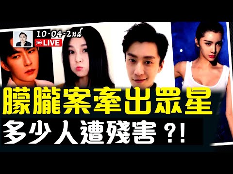 “內娛”怎麼了？喬任梁、任姣、本兮等均被提及！于朦朧案牽出多少冤魂？｜大宇拍案驚奇 live！
