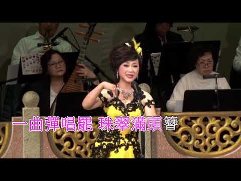 《 同是天涯淪落人 》謝國璋 林玉嫻丨粵劇、粵曲丨名曲薈萃今晚夜