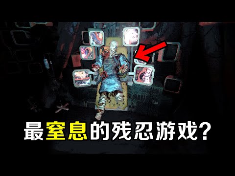 從頭到尾都不給希望的黑暗遊戲?結局殘忍到令人窒息!