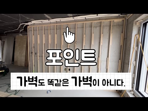 (ep3. Commercial/Residential Woodworking) When you can't secure the ceiling during the wall work....