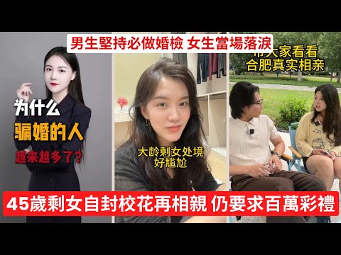 100萬彩禮+80萬債務 這婚姻誰敢娶 彩禮退不回 男人才是真正韭菜